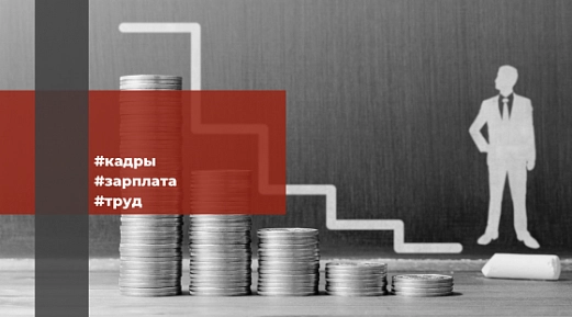 Будут ли повышать заработные платы в 2024 году? 