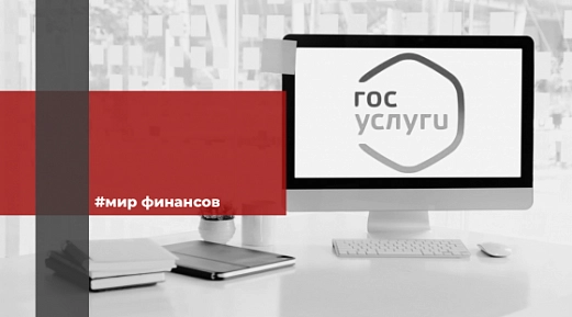 Минцифры предложило государственным органам общаться с бизнесом через портал «Госуслуги» 