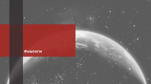 Минфин готовится к введению глобального минимального налога: как это изменит бизнес в России