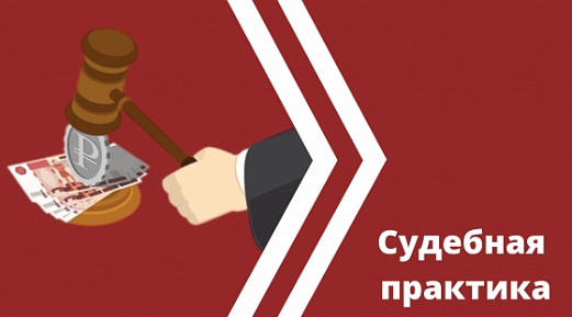 Дело на 82 миллиона рублей