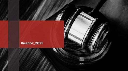 Какая ответственность следует за неуплату налогов в 2025 году?