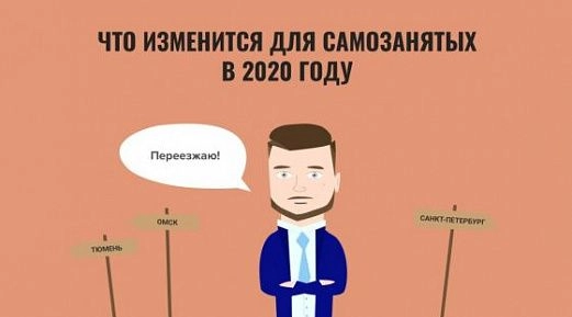 Как не слететь с Самозанятых?