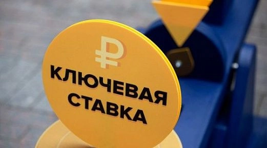 Новый рекорд ключевой ставки ЦБ РФ