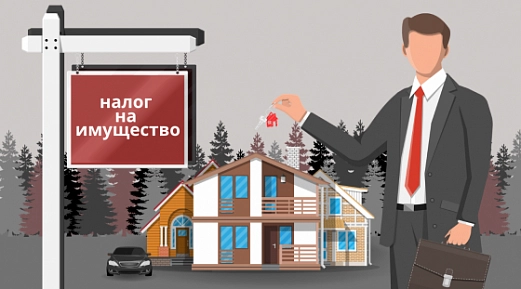 Как считать налог на имущество? ФНС дало разъяснения