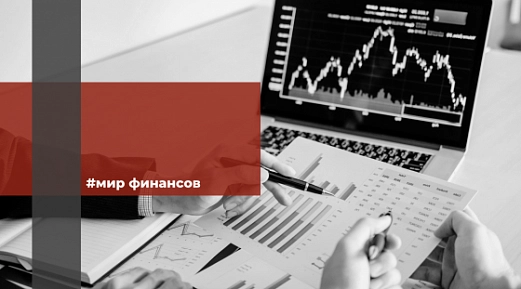 Министерство финансов: при нехватке сведений инвесторам помогут КРА, аудиторы и директора