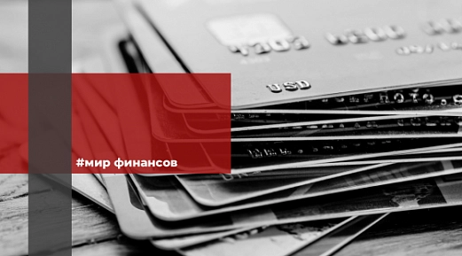 Гражданам предложили новый метод ввода самозапрета на получение кредита 