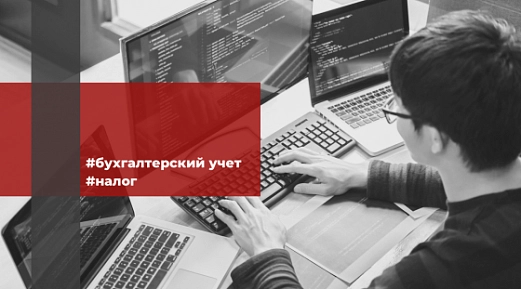 У IT-компаний будет бессрочный инвестиционный налоговый вычет и нулевая ставка?