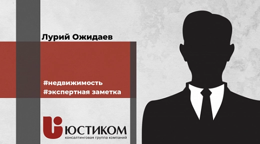 Покупка квартиры по Договору долевого участия? Юрисконсульт “Юстиком” рассказал обо всех нюансах 