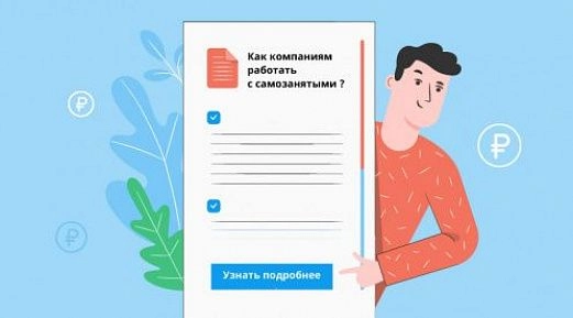 Как не попасть под блокировку расчётных счетов и запросов от финмониторинга при работе с «самозанятым»
