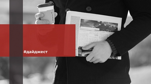 Полезная сводка новостей 