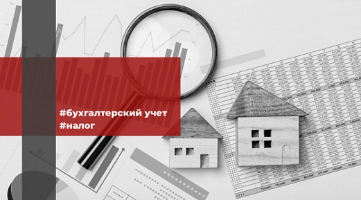 ФНС призывает организации запросить сверку по недвижимости, участкам и транспортным средствам 