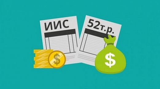 Как получить от государства налоговый вычет 13% и при этом зарабатывать на вложениях в финансовые инструменты?