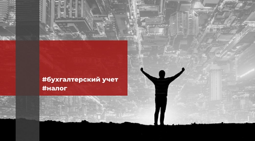 Налоговая служба напомнила о последствиях зачета средств с ЕНС на будущий налог 