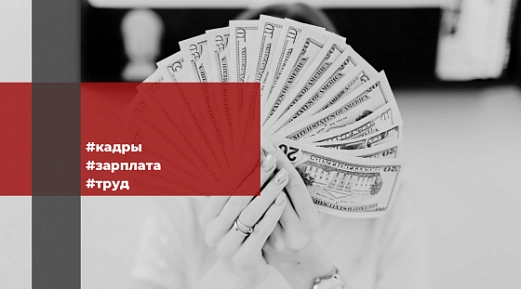 Новые поправки в ТК об оплате за сверхурочную работу и о выплате премий 