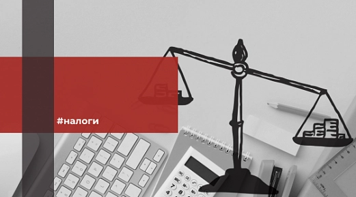 Осторожно с налогами: как избежать блокировки счетов и доначислений