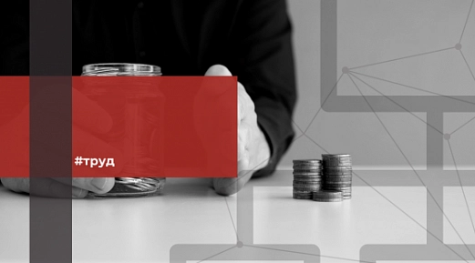 Обязанности работодателя по выплате заработной платы и предоставлению материальной помощи