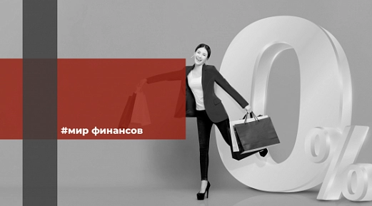 Основная опасность покупки товаров с оплатой по частям, юристы разъясняют