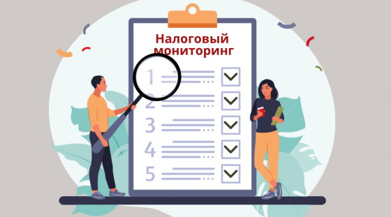 Сколько компаний использует налоговый мониторинг?