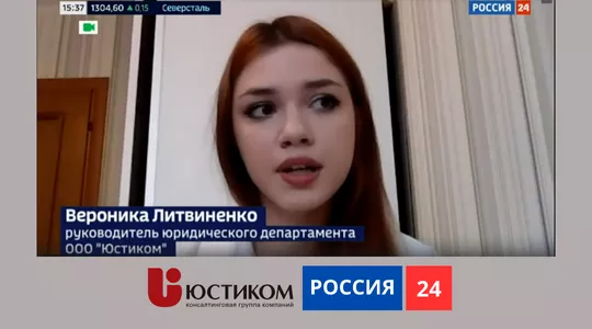 Руководительница юридического отдела Вероника Литвиненко стала гостьей эфира канала Россия 24