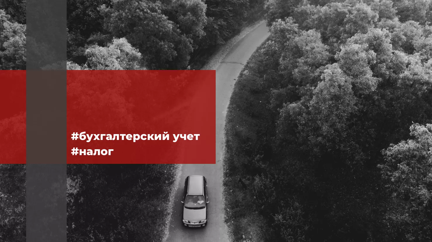 Как снять с учета проданное авто, чтобы не пришлось уплачивать транспортный  налог — Услуги аутсорсинга